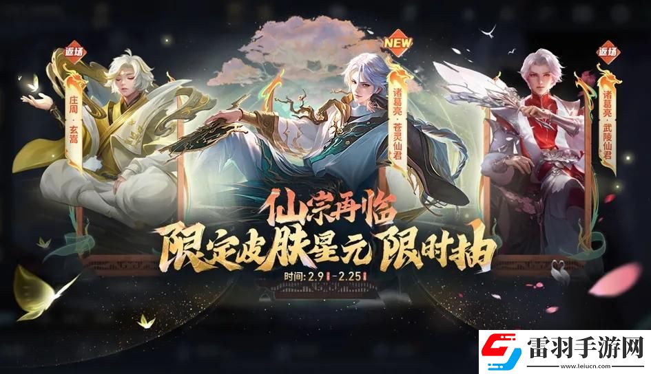 王者荣耀2024春节上架哪些皮肤