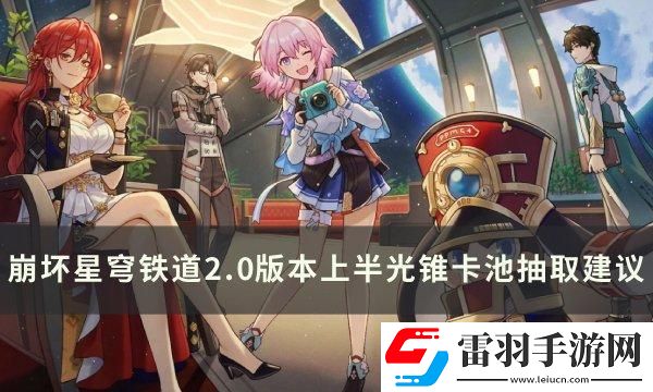崩坏星穹铁道黑天鹅专锥值得抽吗