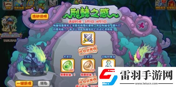 洛克王国荆棘之感活动怎么玩