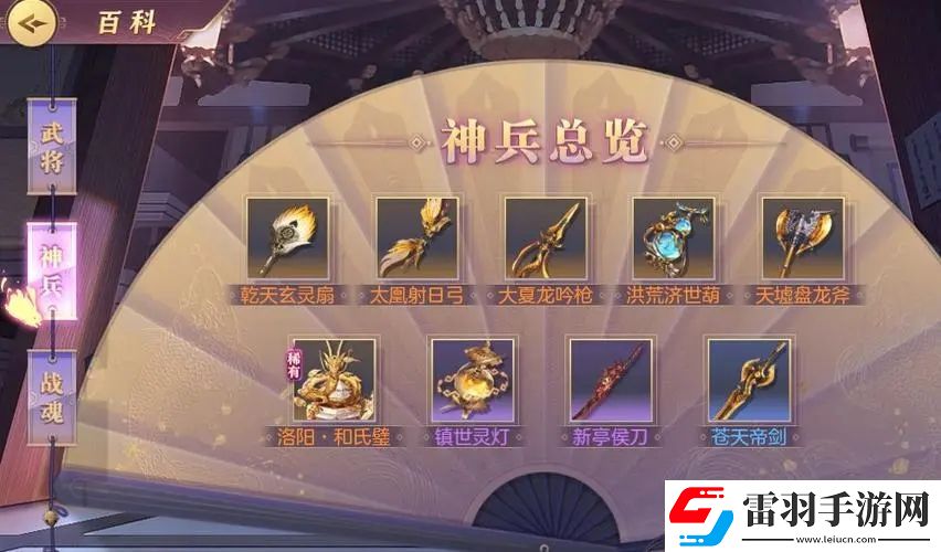 三国志幻想大陆如何更换神兵