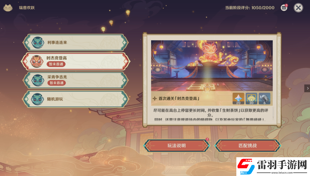 原神4.4海灯节瑞兽欢跃怎么玩