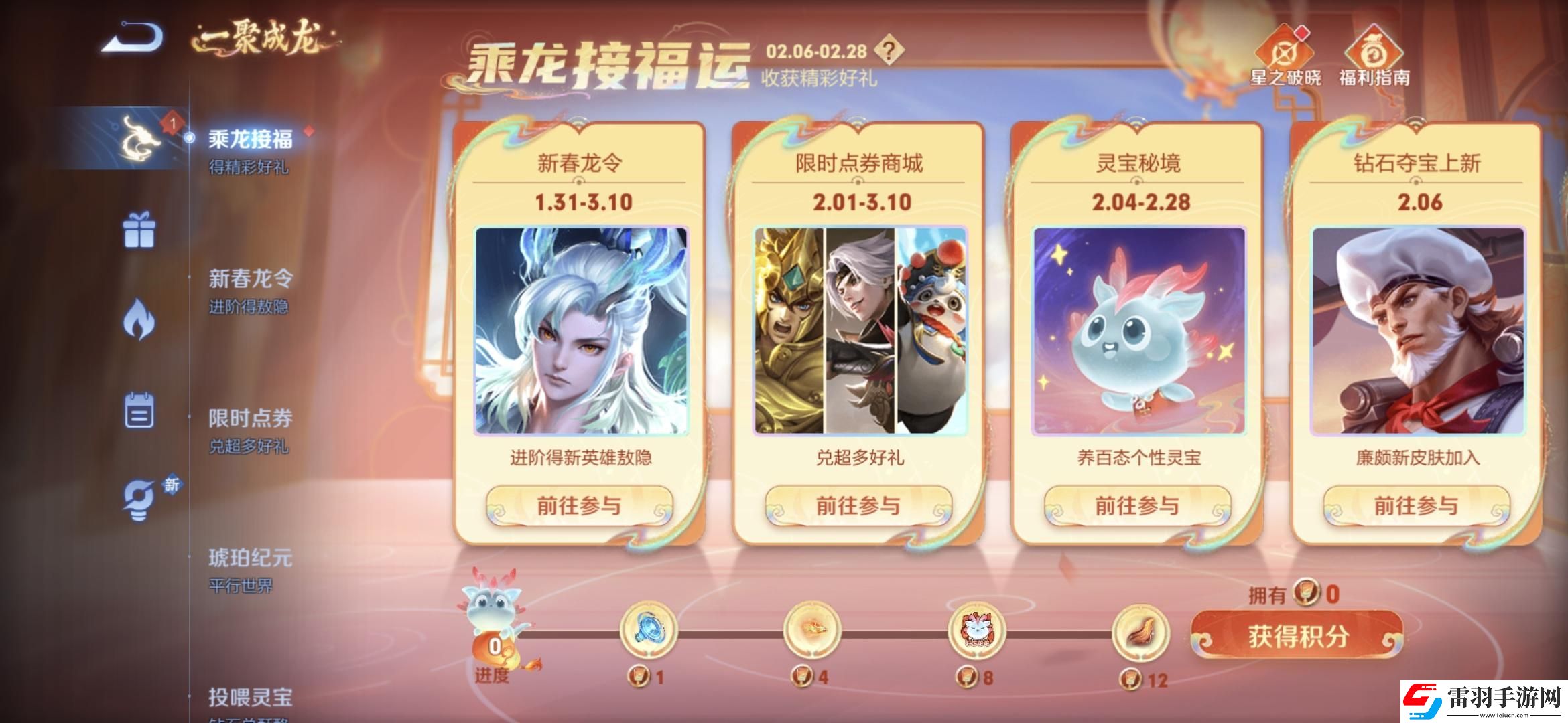 王者荣耀乘龙接福运活动怎么玩