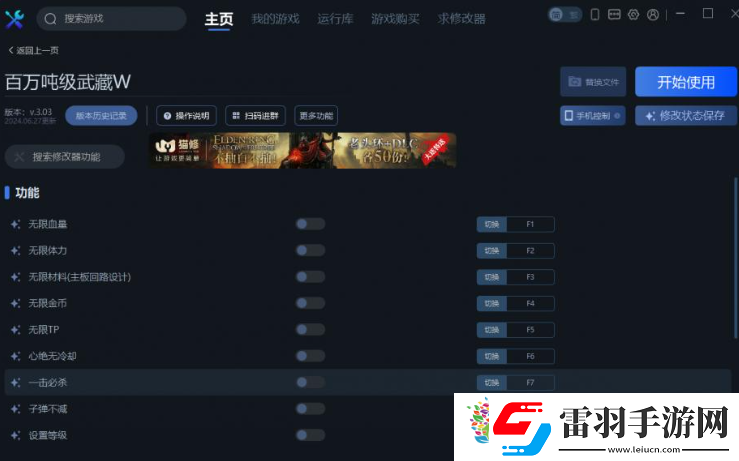 百万吨级武藏修改器下载地址是什么