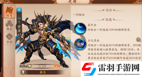 少年三国志周泰怎么得