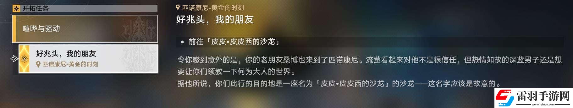 崩坏星穹铁道2.0好兆头我的朋友怎么做