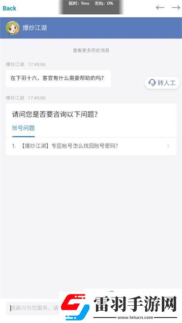 爆炒江湖游戏客服在哪里