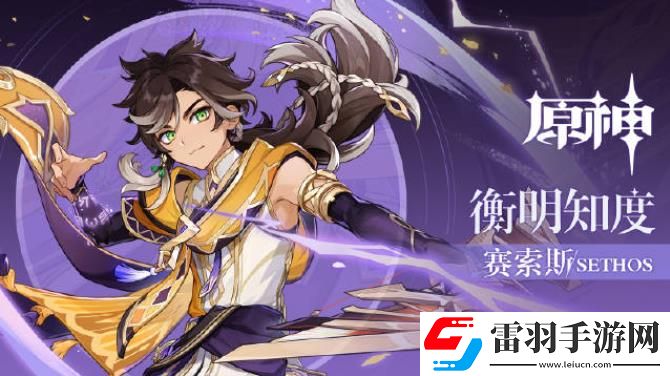 原神赛索斯怎么样