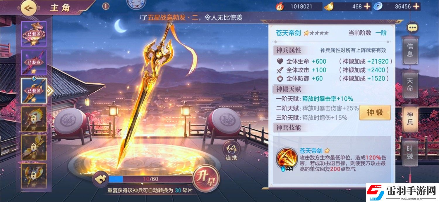 三国志幻想大陆如何更换神兵