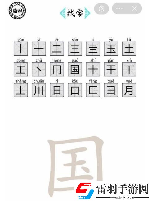 脑洞人爱汉字国找出21个字怎么过