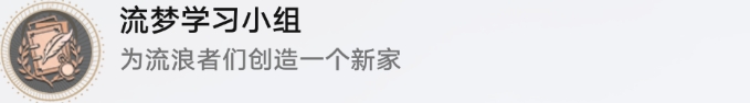 崩坏星穹铁道2.2版本隐藏成就攻略