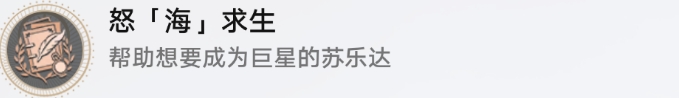 崩坏星穹铁道2.2版本隐藏成就攻略