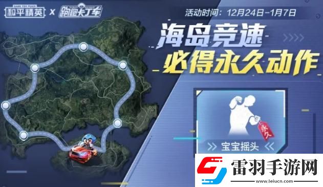 和平精英海岛竞速得活动好玩吗