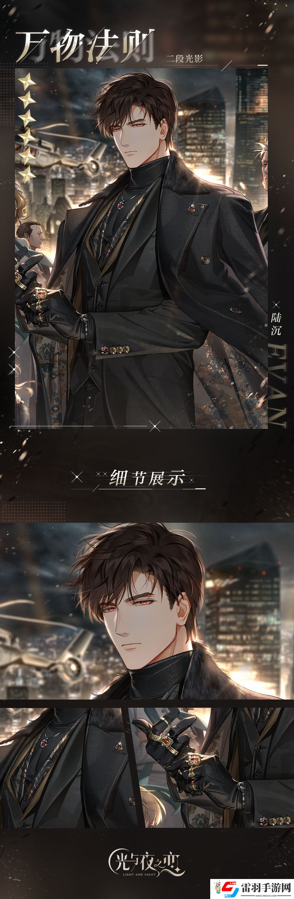 光与夜之恋陆沉万物法则怎么样