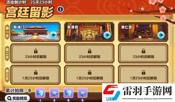 蛋仔派对宫廷留影活动玩法介绍