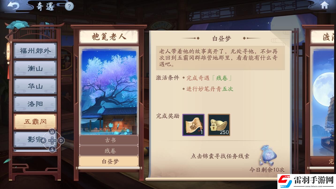 新笑傲江湖奇遇抱瓮老人怎么完成