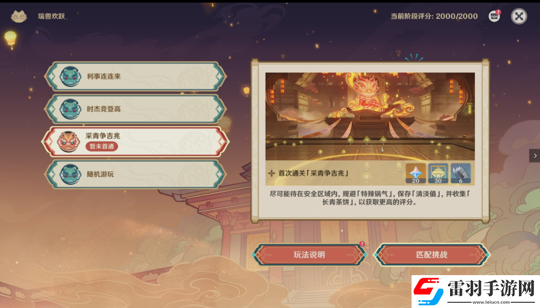 原神4.4海灯节瑞兽欢跃怎么玩