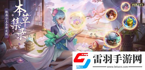福利狂欢！英魂之刃66节豪气送全新英雄与皮肤