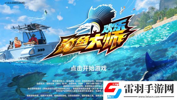 欢乐钓鱼大师官网入口在哪