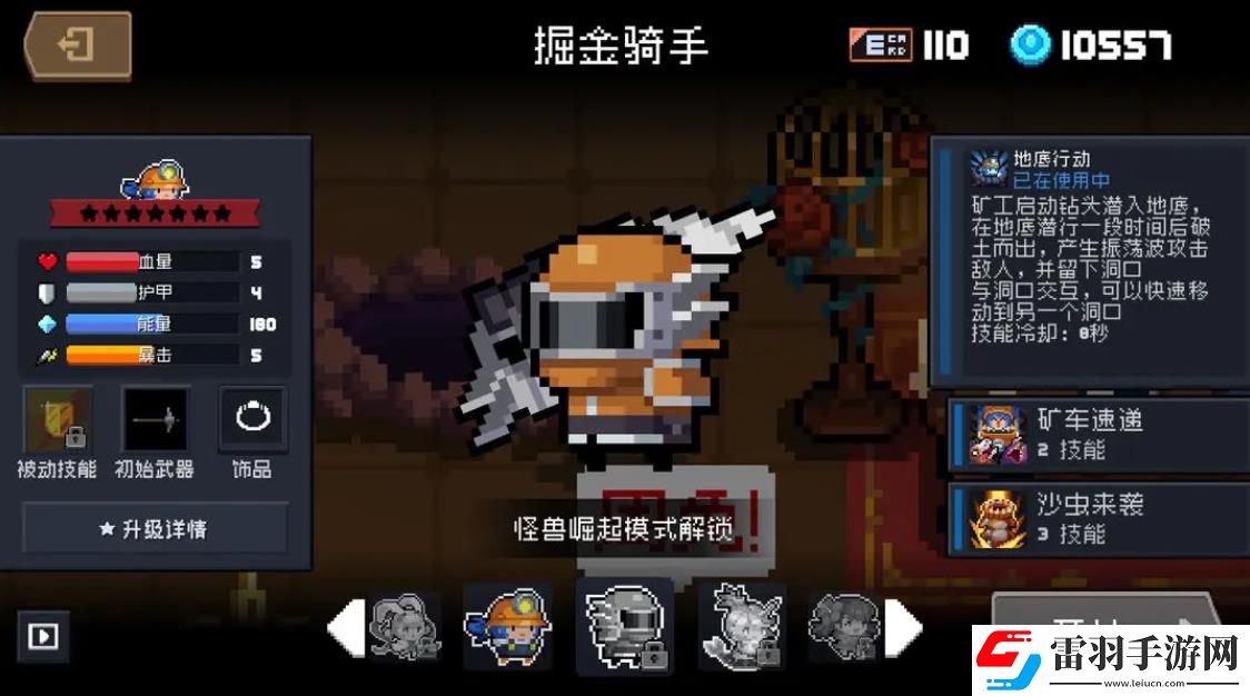 元气骑士矿工怎么玩
