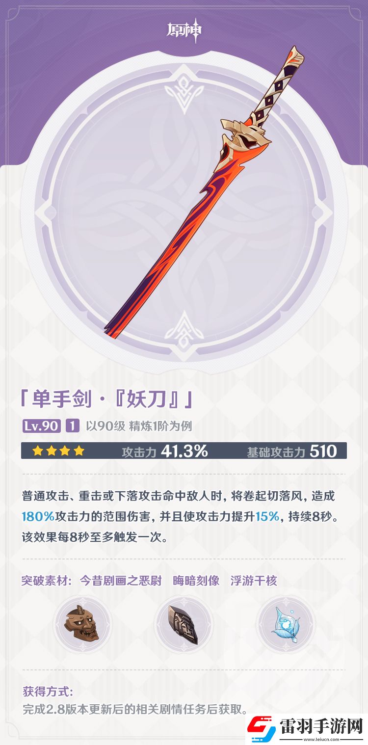 原神2.8版本的新武器怎么样
