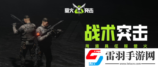萤火突击赛季更新会保留什么
