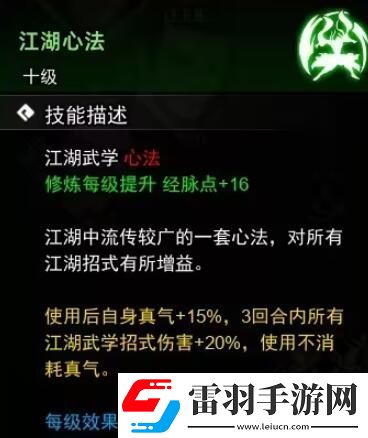 逸剑风云决心法收集攻略心法武学收集图文攻略