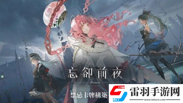 忘却前夜超维队伍怎么搭配