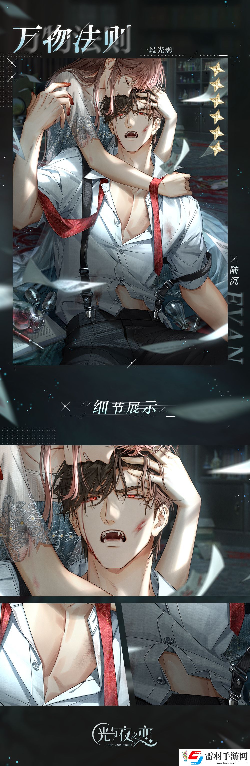 光与夜之恋陆沉万物法则怎么样