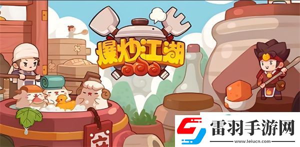 爆炒江湖游戏客服在哪里
