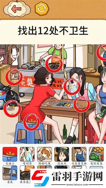 全民烧脑找找茬