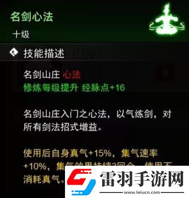 逸剑风云决心法收集攻略心法武学收集图文攻略