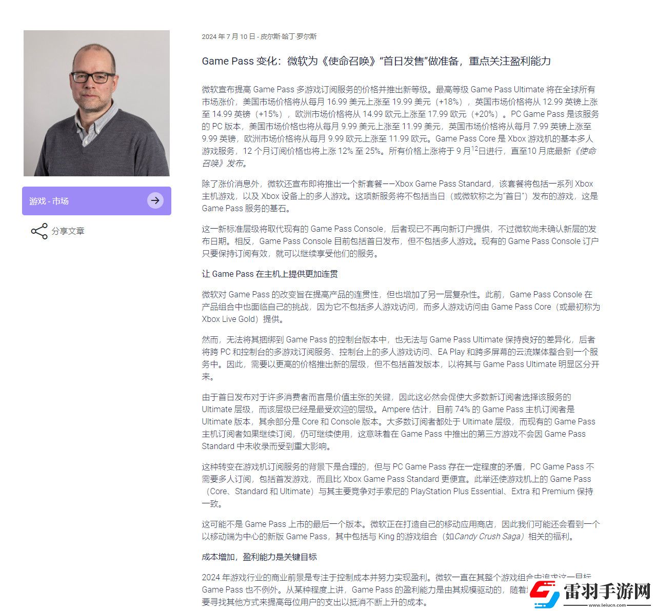 分析师