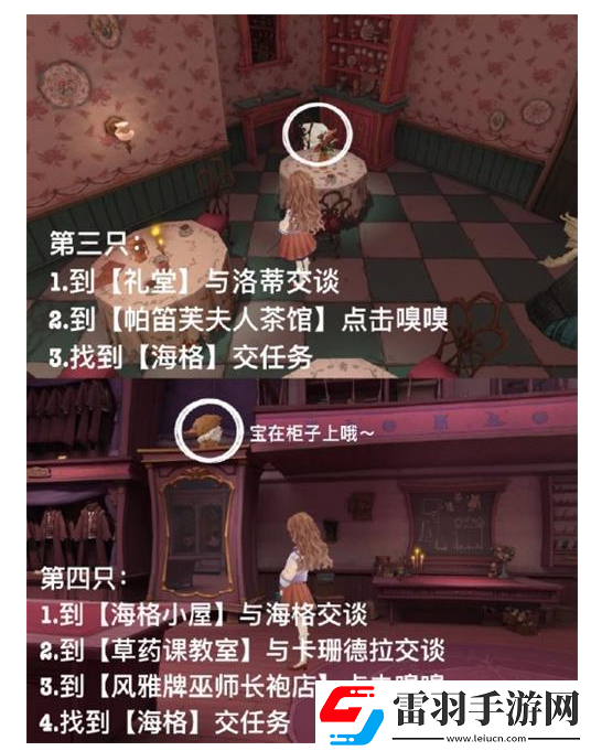 哈利波特魔法觉醒嗅嗅惹麻烦攻略