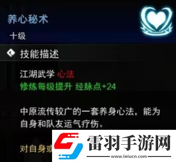 逸剑风云决心法收集攻略心法武学收集图文攻略