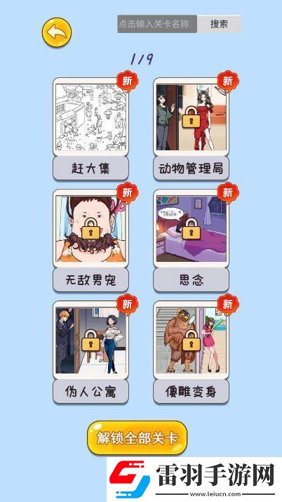 闯关大聪明手游