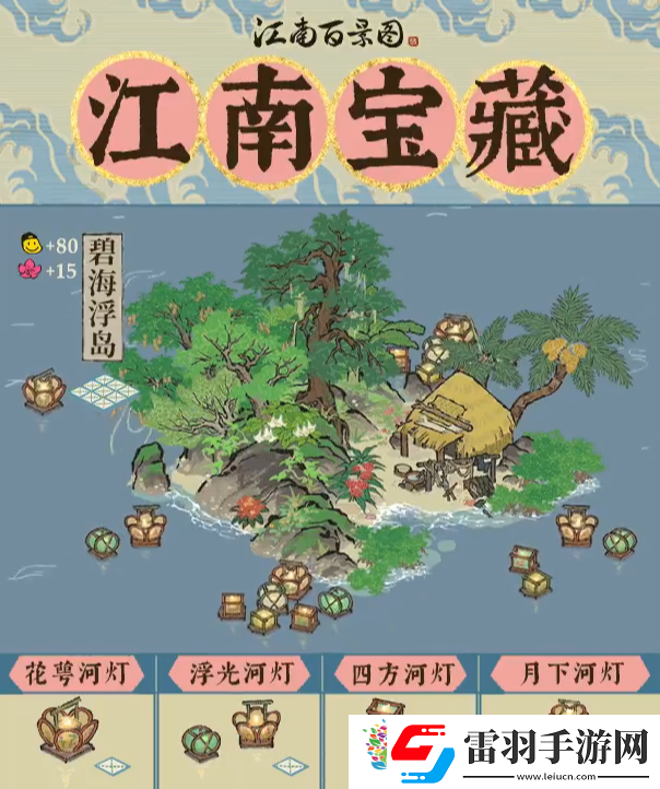 江南百景图河灯系列建筑怎么样