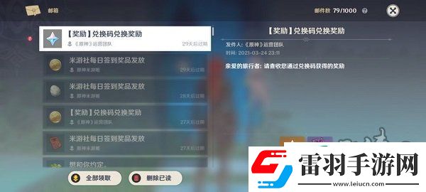 原神兑换码2023年永久有效