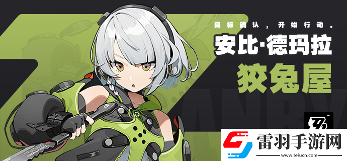 绝区零安比立绘