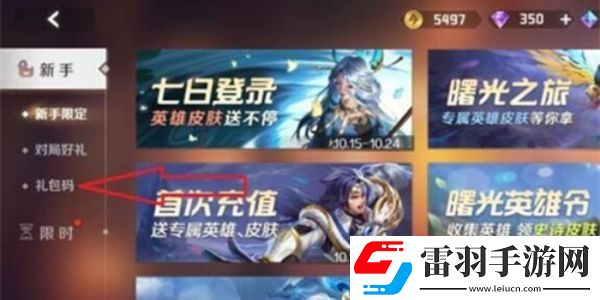 曙光防线兑换码大全