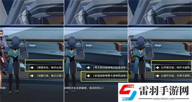 阿兰同行任务阴差阳错攻略攻略星穹铁道阿兰同行任务阴差阳错图文攻略
