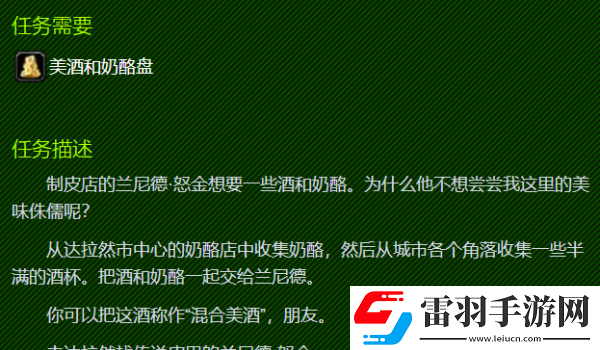 魔兽世界兰尼德的奶酪任务完成方法