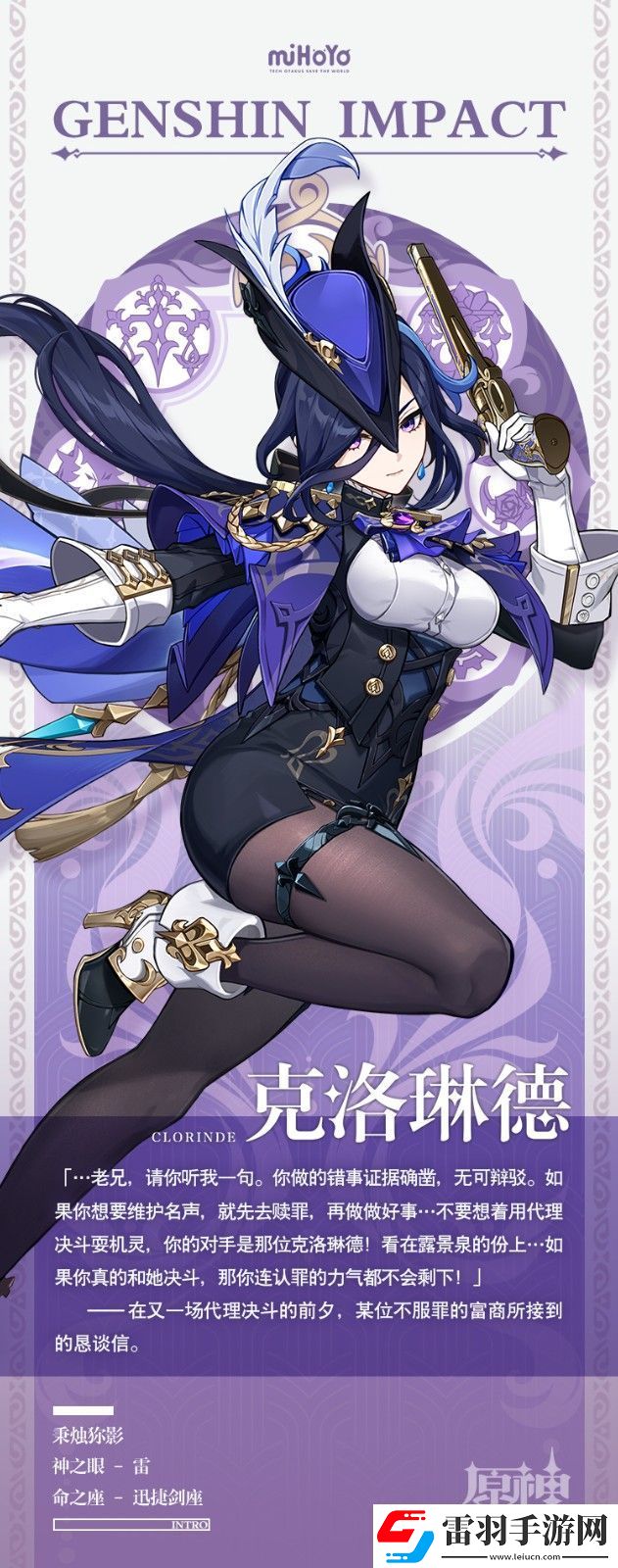 原神克洛琳德角色怎么样