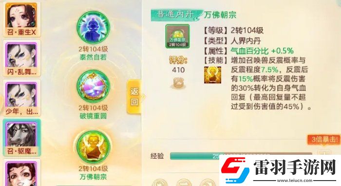 大话西游手游万佛朝宗怎么玩