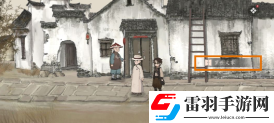 山河旅探第二章怎么过
