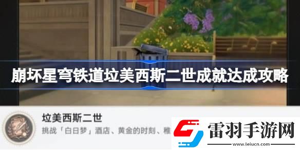 崩坏星穹铁道王下一桶位置一览