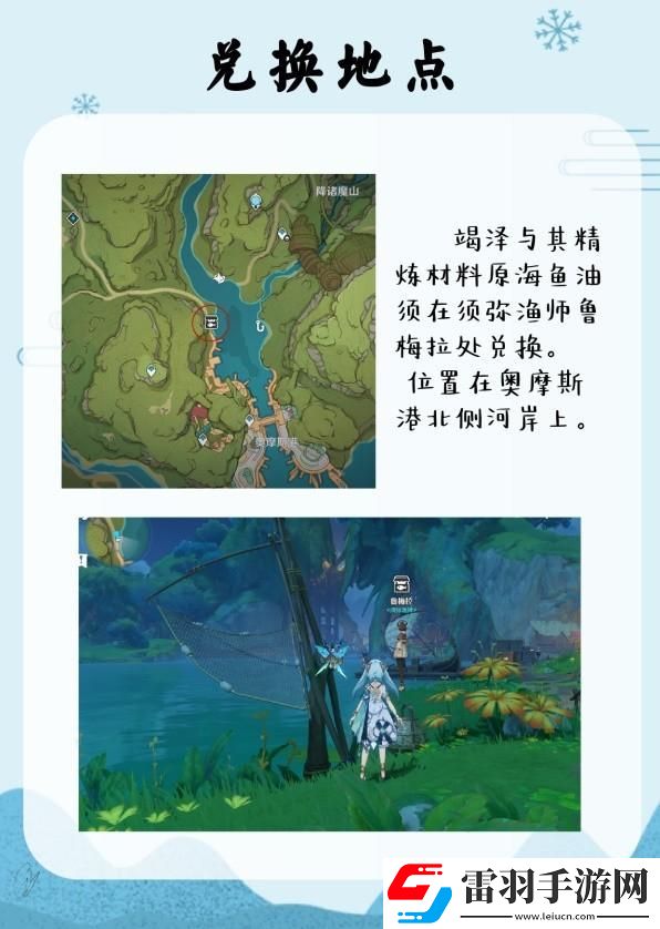 原神竭泽及原海鱼油获取方法一览