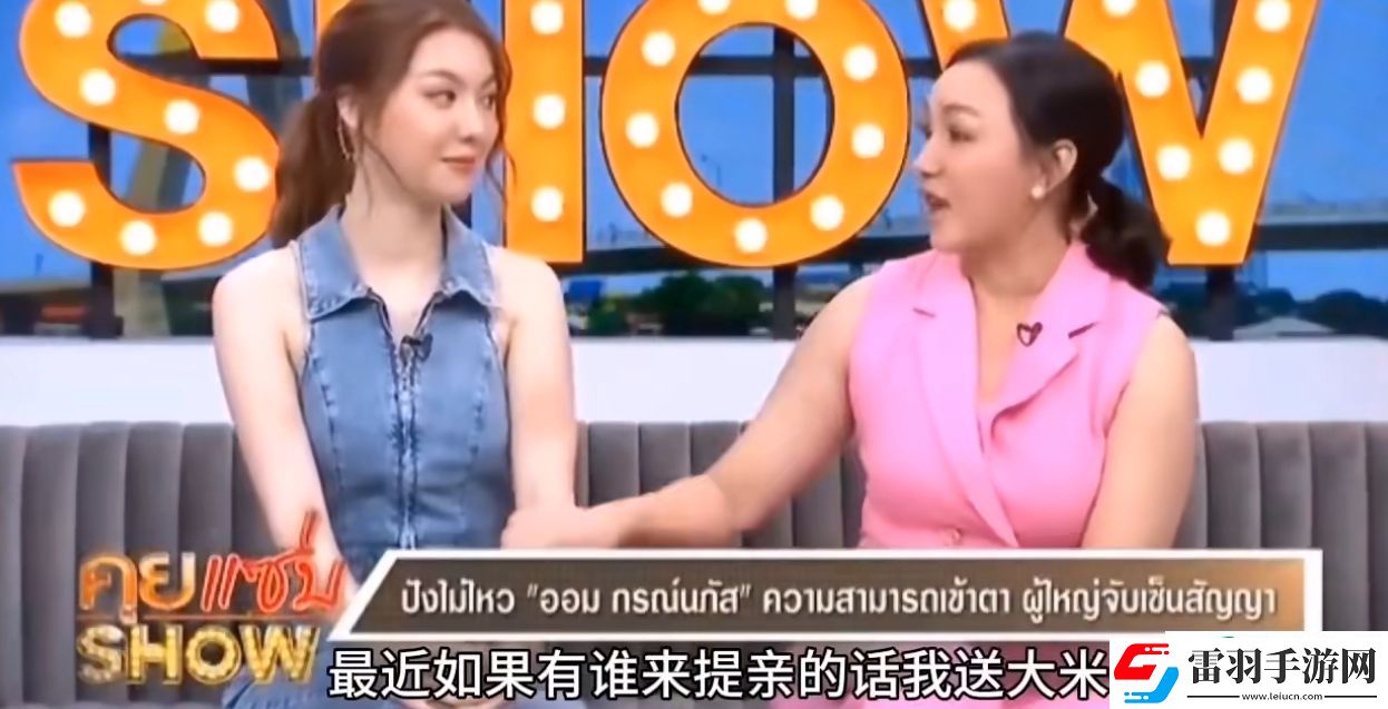 泰剧我们的秘密送大米是啥意思