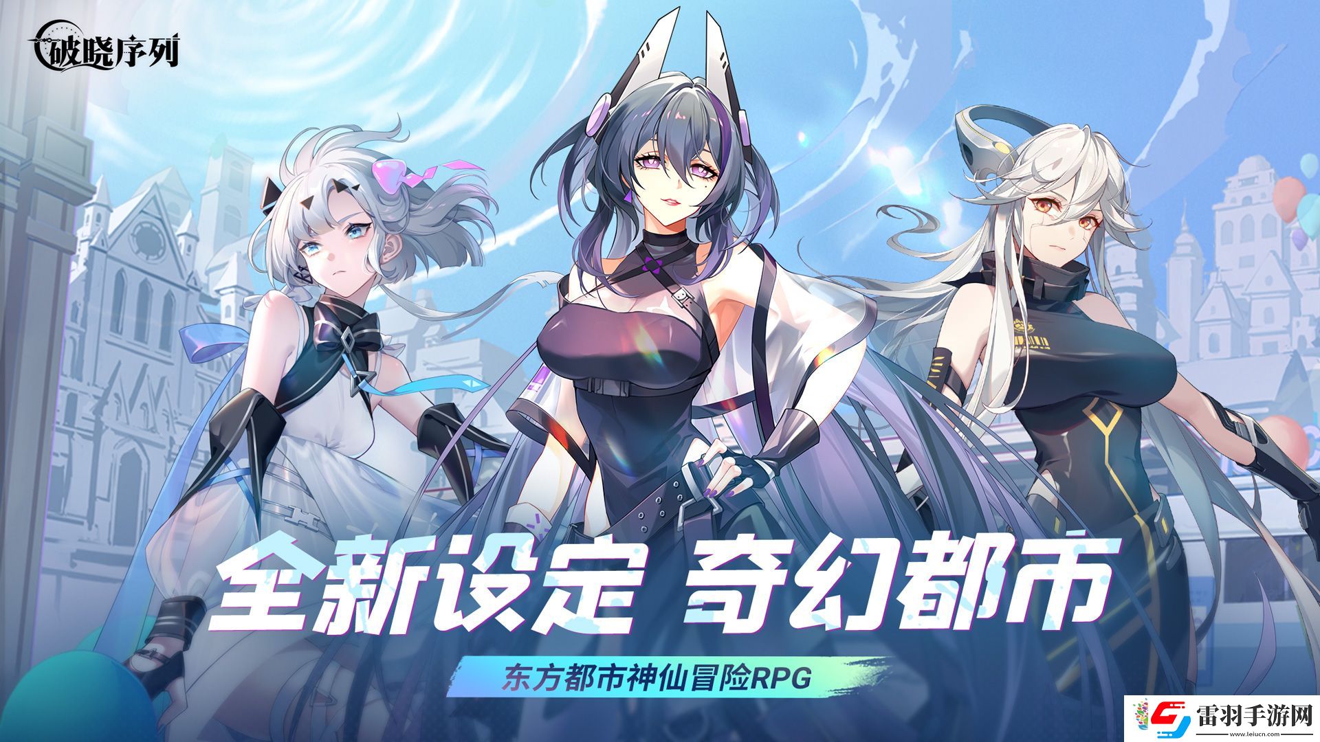 破晓序列公测兑换码有哪些