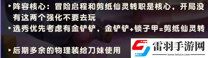 金铲铲之战s11艾瑞莉娅主c出装推荐