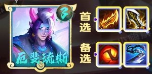 金铲铲之战S11厄斐琉斯怎么出装